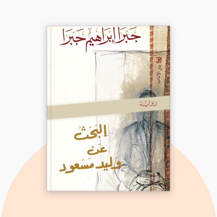 The Shadow of the Wind - ظل الريح